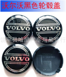 Hub Cap Sets for Volvo | 3 Styles